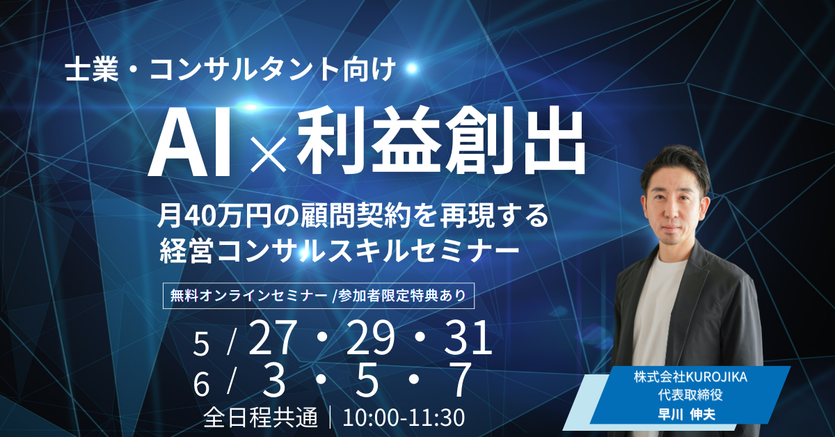 利創経営参謀 養成講座 1期生募集